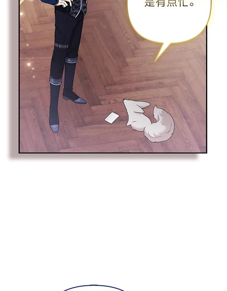 《大公家的狐狸皇女》28.歌剧宴会的邀请 第56页