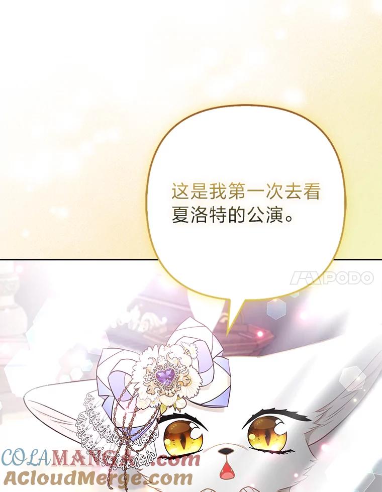 《大公家的狐狸皇女》28.歌剧宴会的邀请 第91页