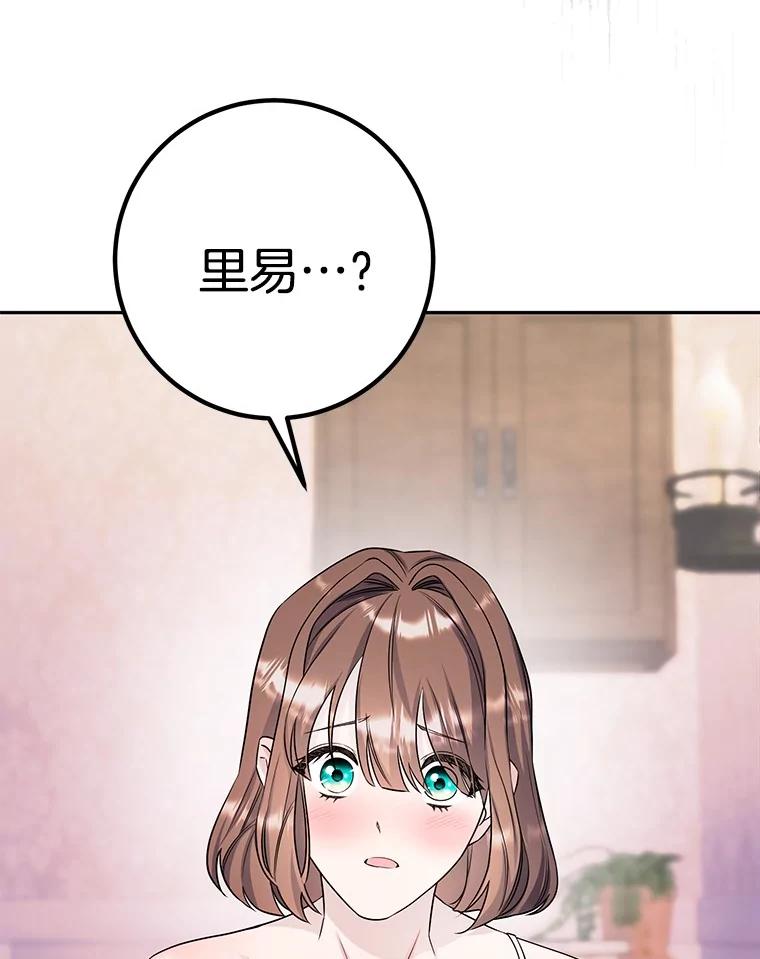 《如果我拯救了背德禽兽》28.陷入梦境 第60页