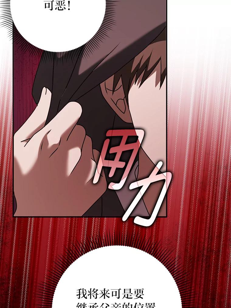 《消失的灰姑娘》27.兔死狗烹 第63页