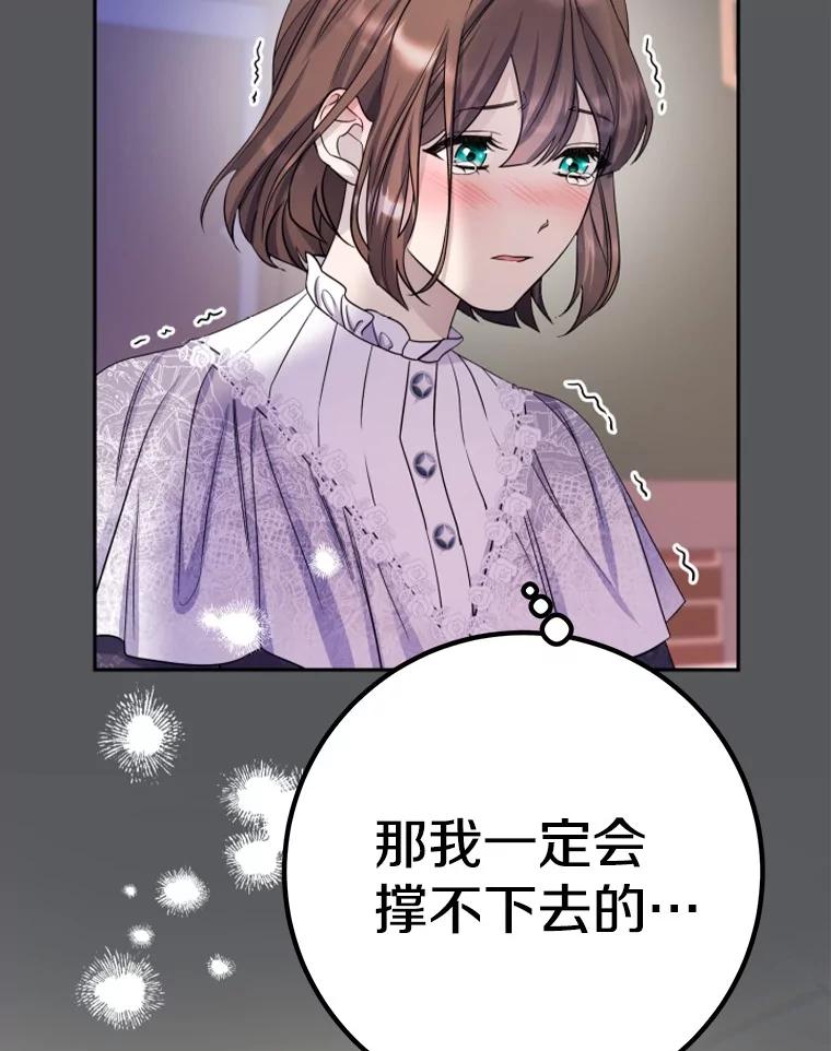 《如果我拯救了背德禽兽》28.陷入梦境 第106页