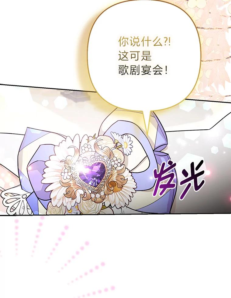 《大公家的狐狸皇女》28.歌剧宴会的邀请 第86页