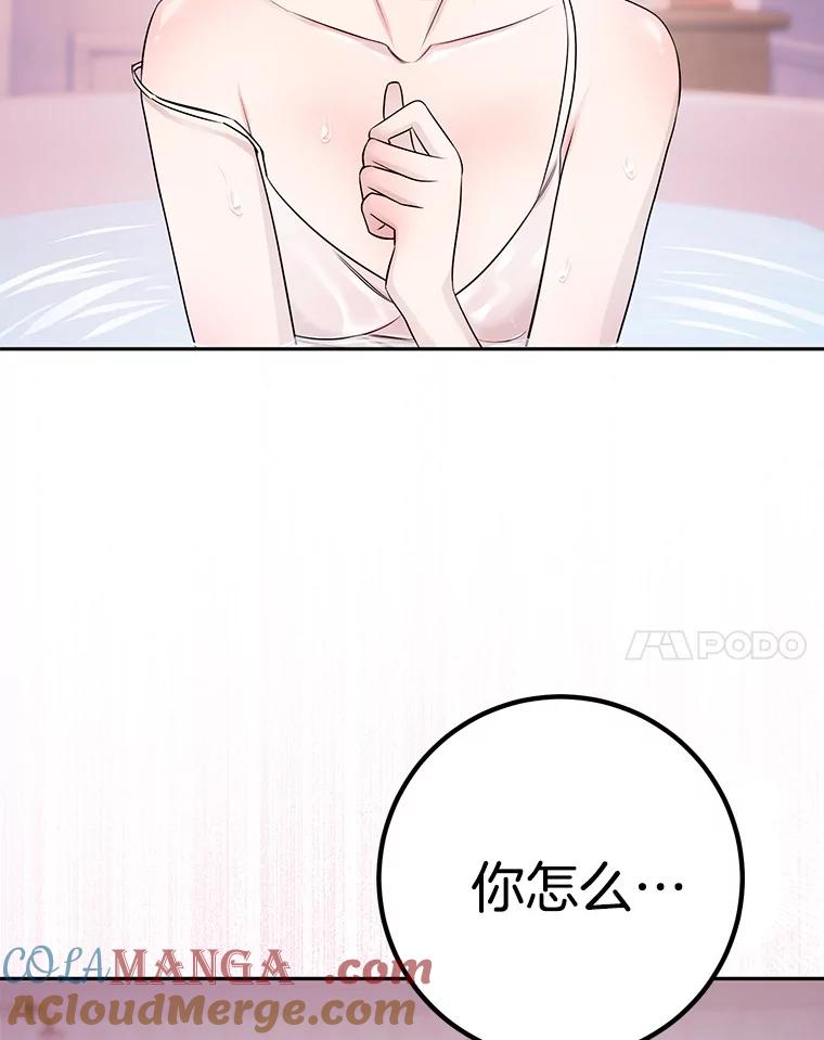 《如果我拯救了背德禽兽》28.陷入梦境 第61页