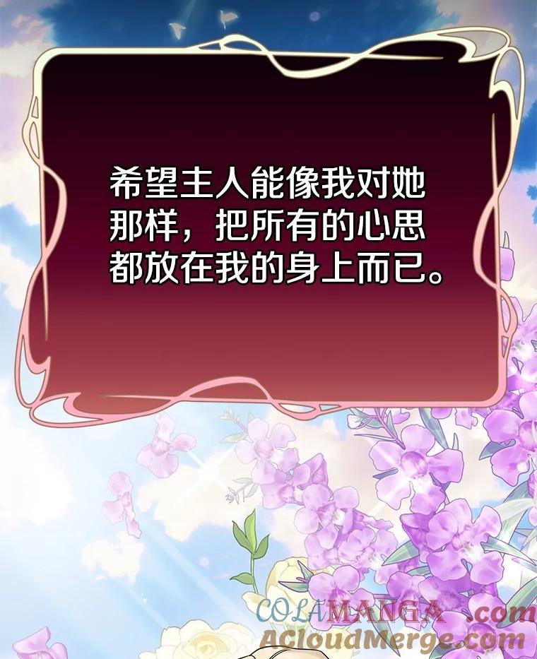 《如果我拯救了背德禽兽》28.陷入梦境 第9页