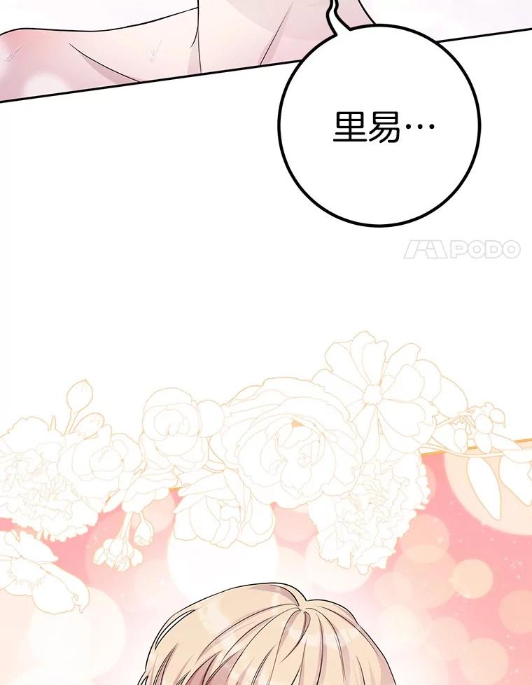 《如果我拯救了背德禽兽》28.陷入梦境 第71页