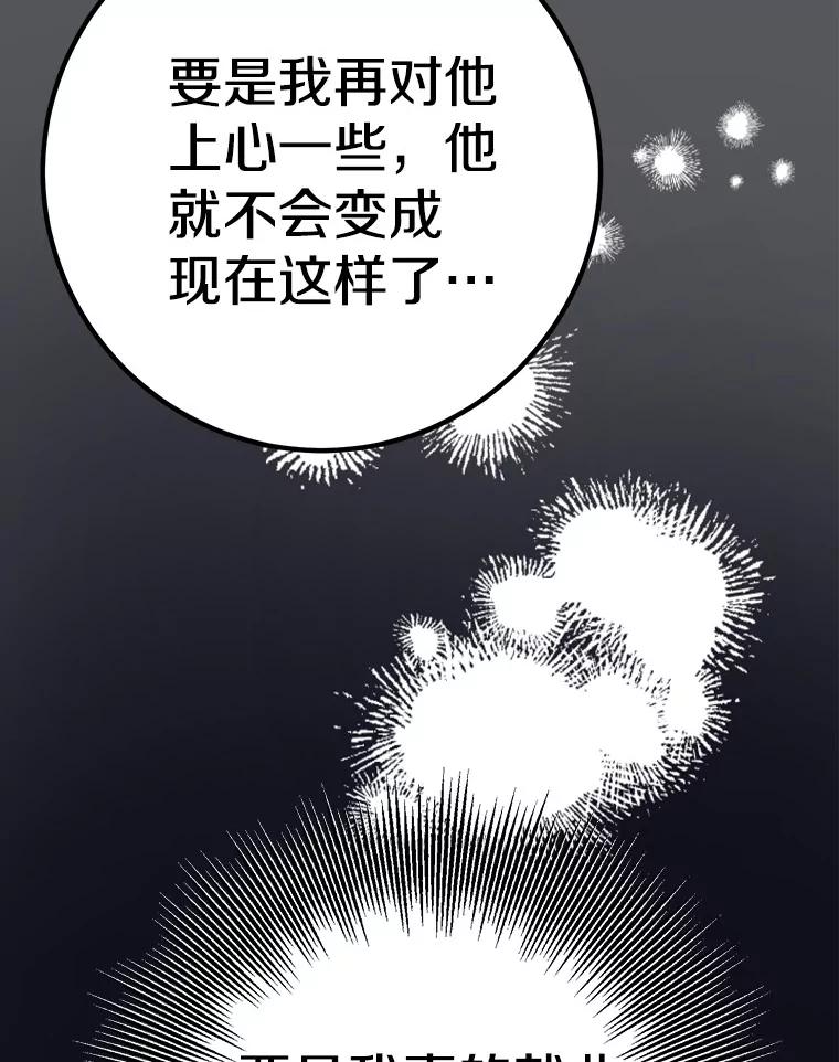 《如果我拯救了背德禽兽》28.陷入梦境 第102页