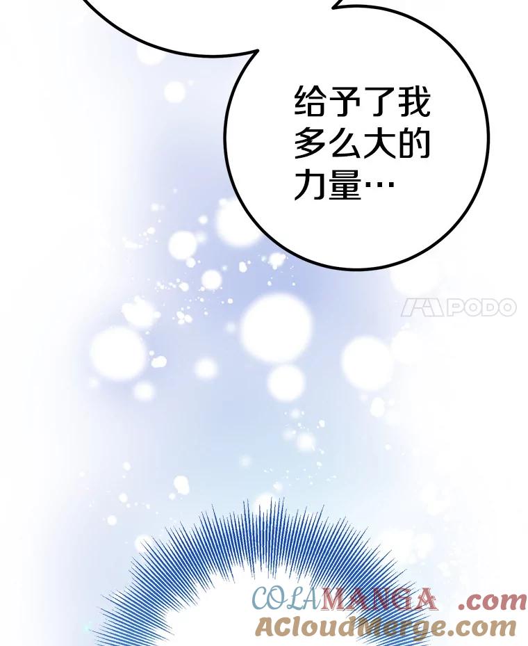 《如果我拯救了背德禽兽》28.陷入梦境 第117页