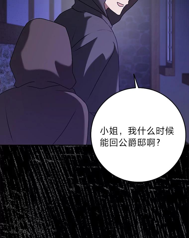 《消失的灰姑娘》27.兔死狗烹 第82页