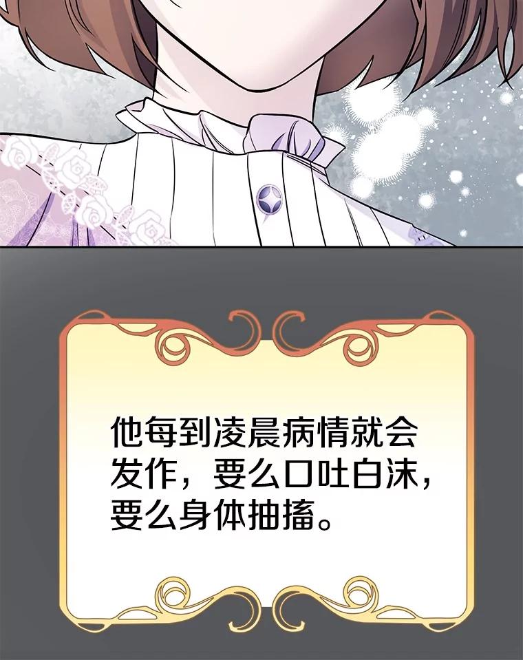 《如果我拯救了背德禽兽》28.陷入梦境 第96页
