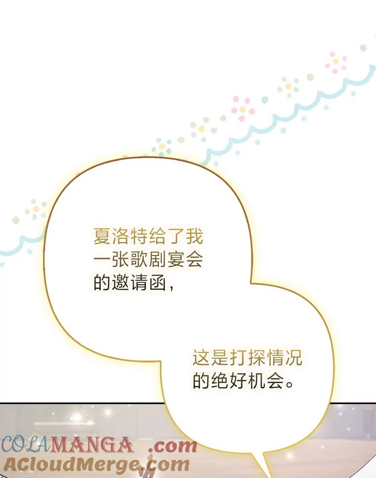《大公家的狐狸皇女》28.歌剧宴会的邀请 第70页