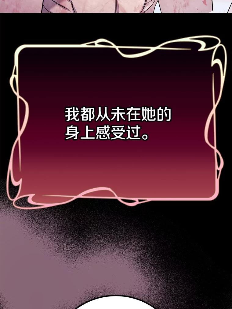《如果我拯救了背德禽兽》28.陷入梦境 第19页