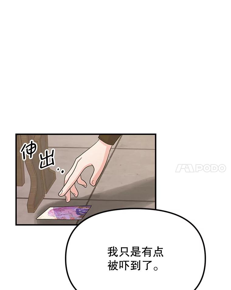 《反派也是万人迷》28.照片风波 第53页