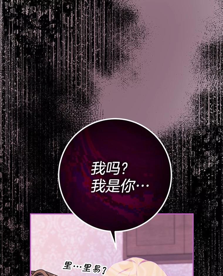 《如果我拯救了背德禽兽》28.陷入梦境 第48页