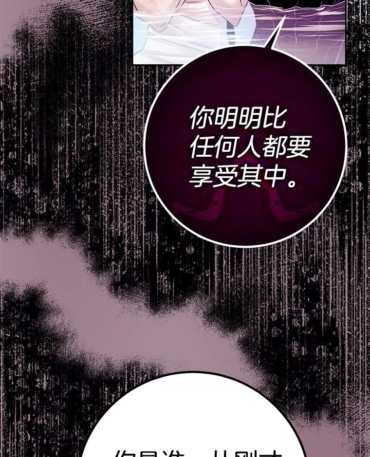 《如果我拯救了背德禽兽》28.陷入梦境 第46页