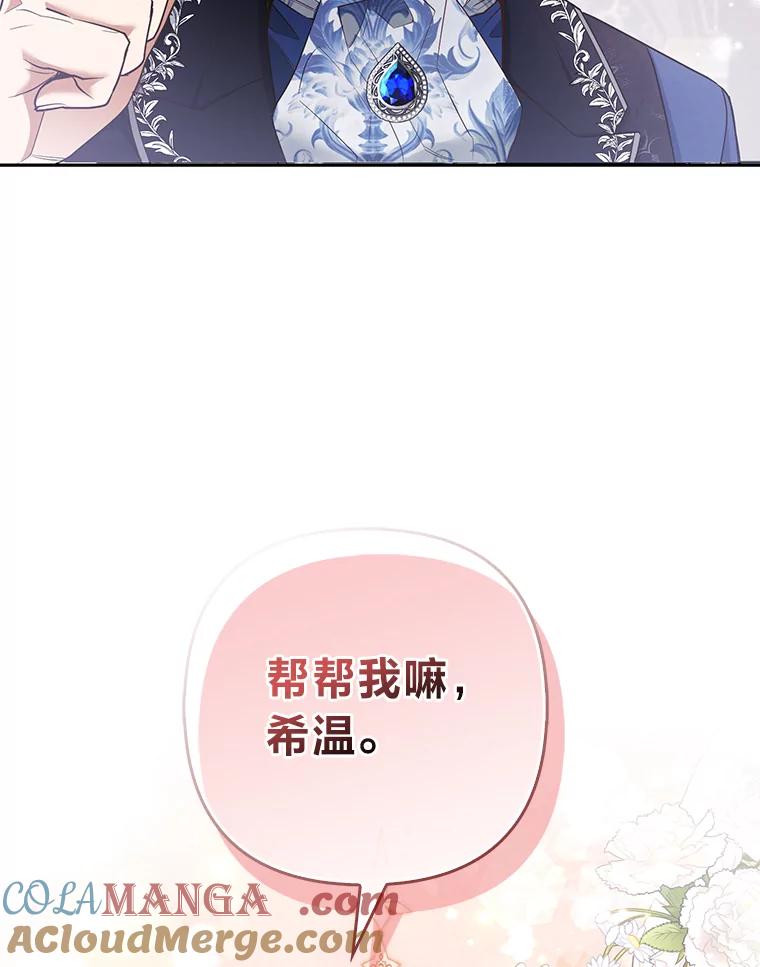 《大公家的狐狸皇女》28.歌剧宴会的邀请 第76页