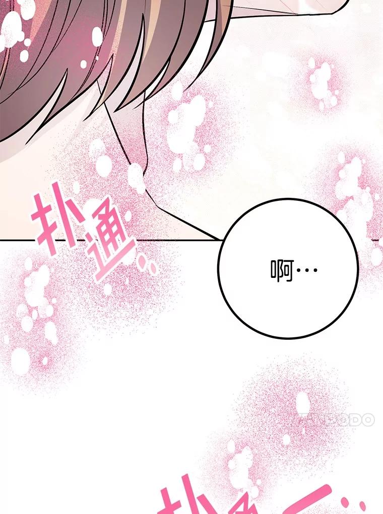 《如果我拯救了背德禽兽》28.陷入梦境 第40页