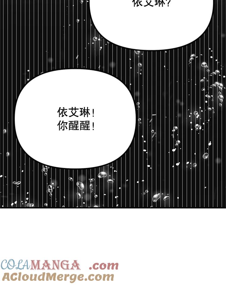 《反派也是万人迷》28.照片风波 第82页