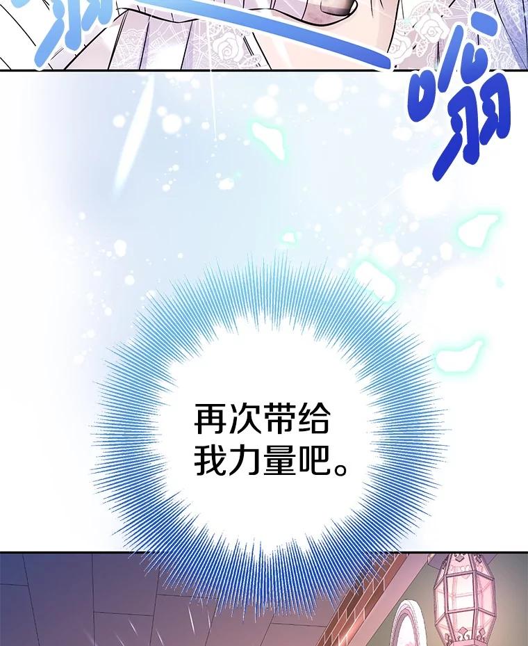 《如果我拯救了背德禽兽》28.陷入梦境 第119页