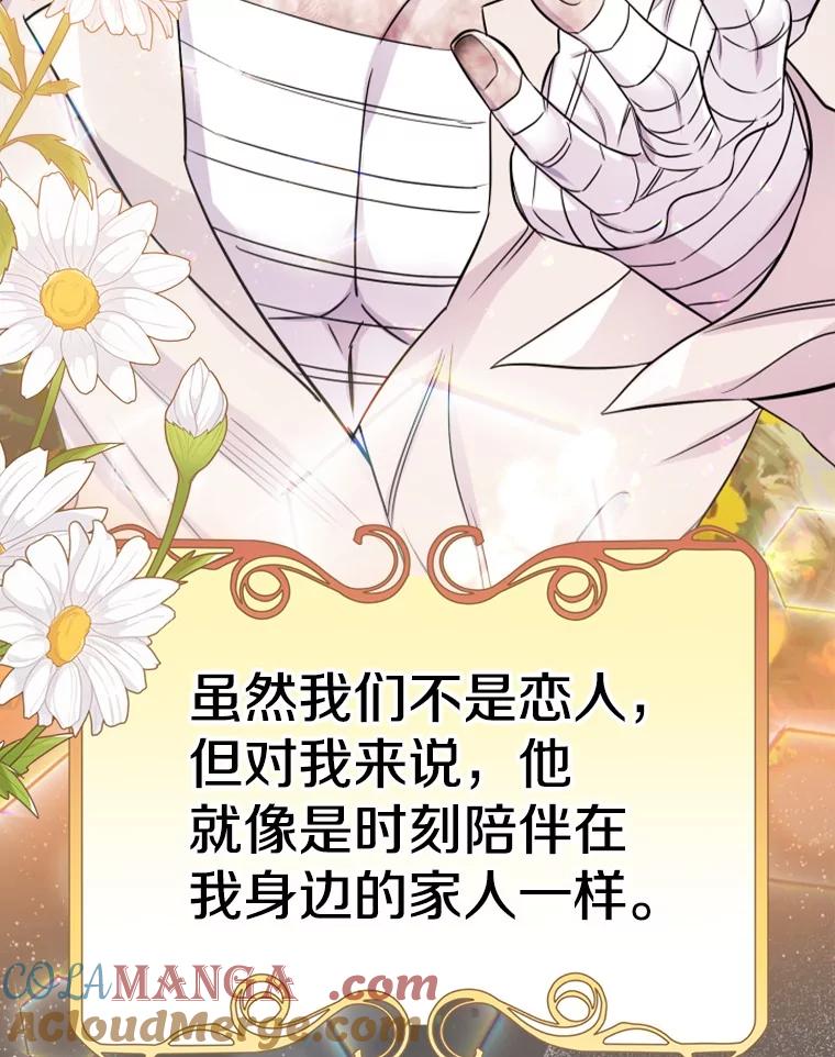 《如果我拯救了背德禽兽》28.陷入梦境 第109页