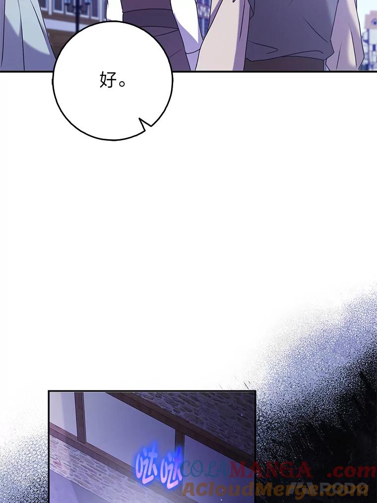 《消失的灰姑娘》27.兔死狗烹 第77页
