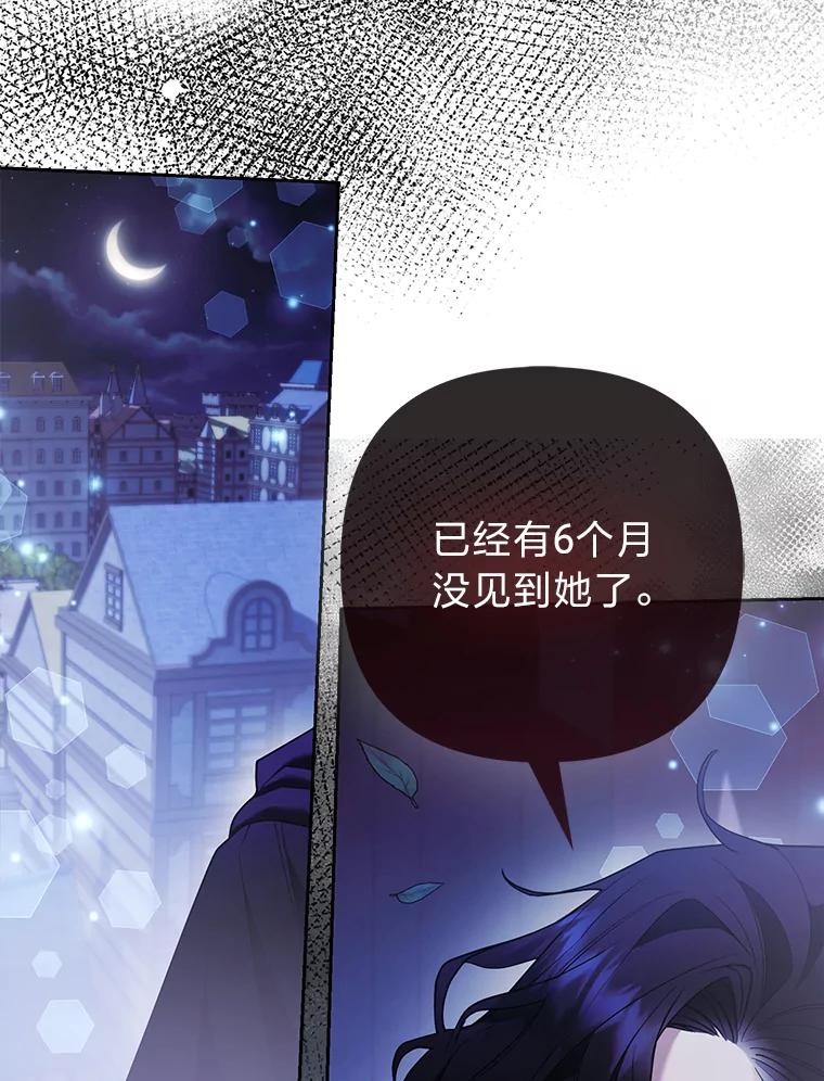 《大公家的狐狸皇女》28.歌剧宴会的邀请 第15页