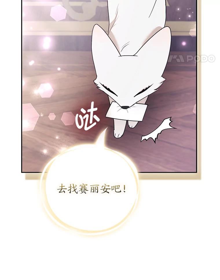 《大公家的狐狸皇女》28.歌剧宴会的邀请 第48页