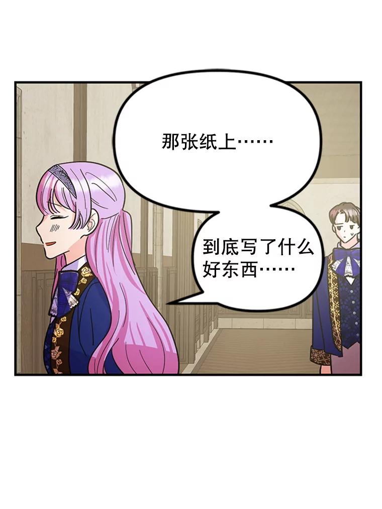 《反派也是万人迷》28.照片风波 第21页