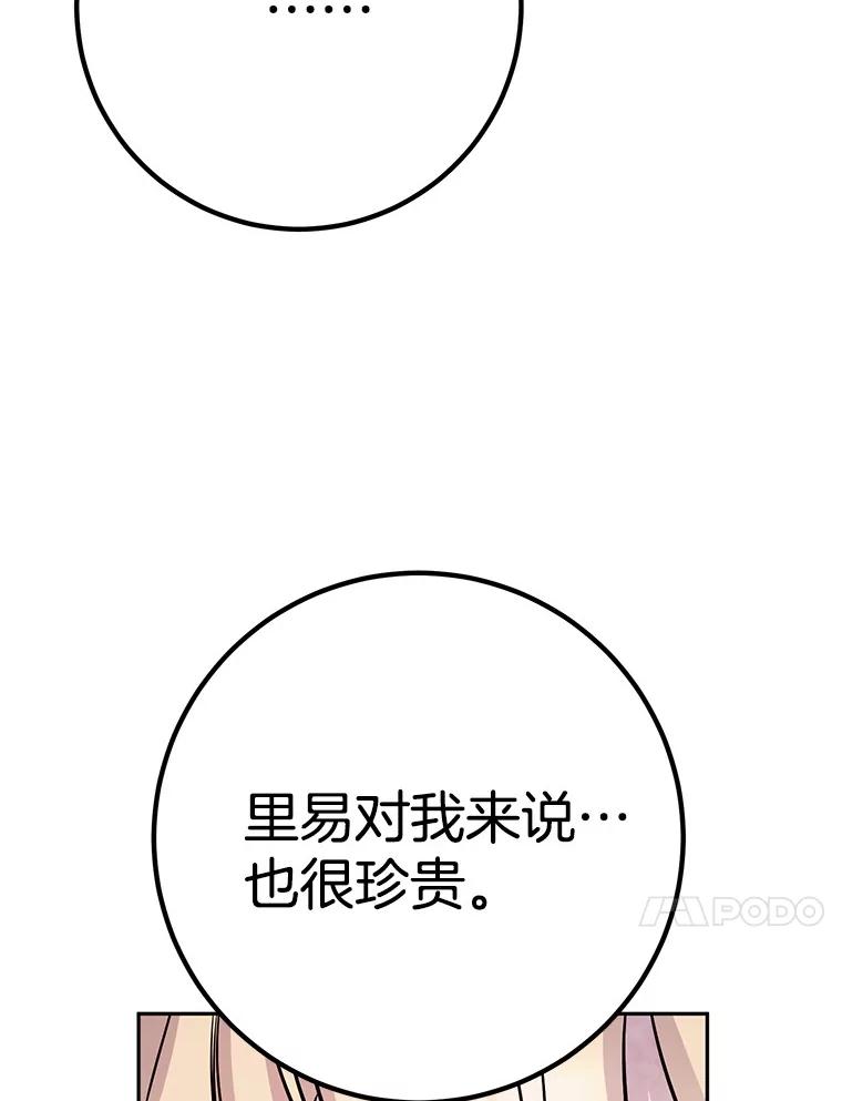 《如果我拯救了背德禽兽》28.陷入梦境 第27页