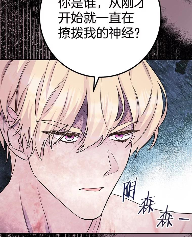 《如果我拯救了背德禽兽》28.陷入梦境 第47页