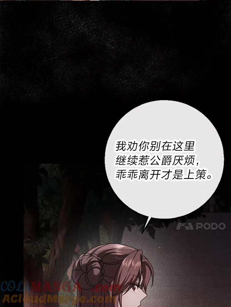 《消失的灰姑娘》27.兔死狗烹 第57页