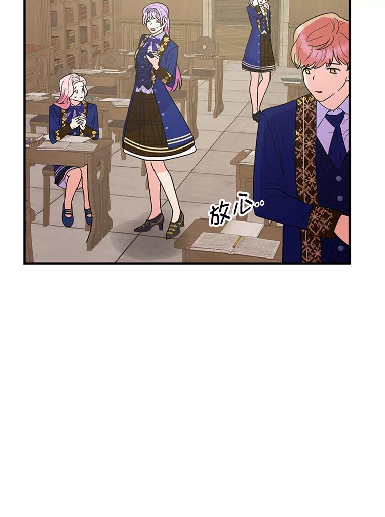 《反派也是万人迷》28.照片风波 第51页