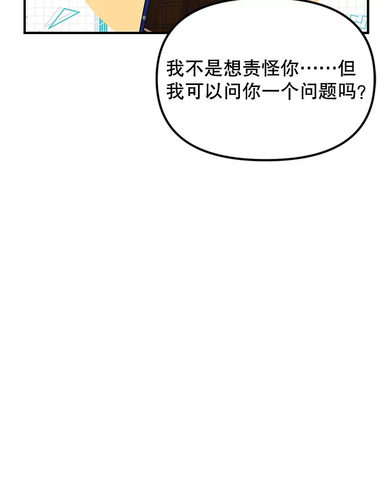 《反派也是万人迷》28.照片风波 第56页