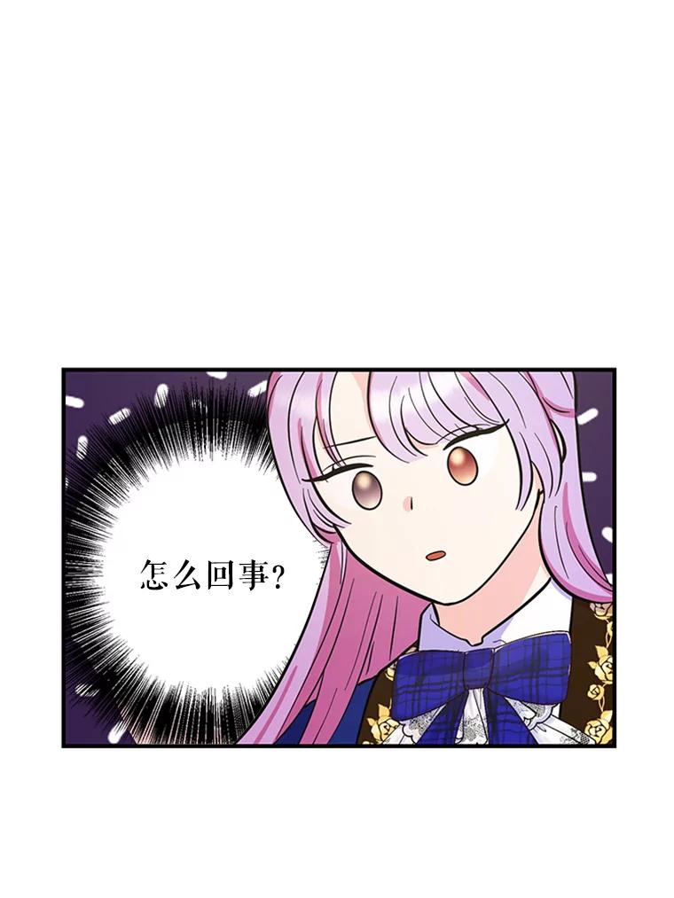 《反派也是万人迷》28.照片风波 第65页