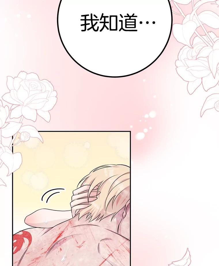 《如果我拯救了背德禽兽》28.陷入梦境 第76页