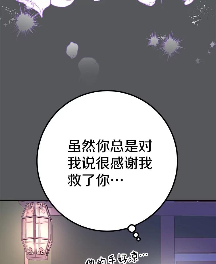 《如果我拯救了背德禽兽》28.陷入梦境 第115页