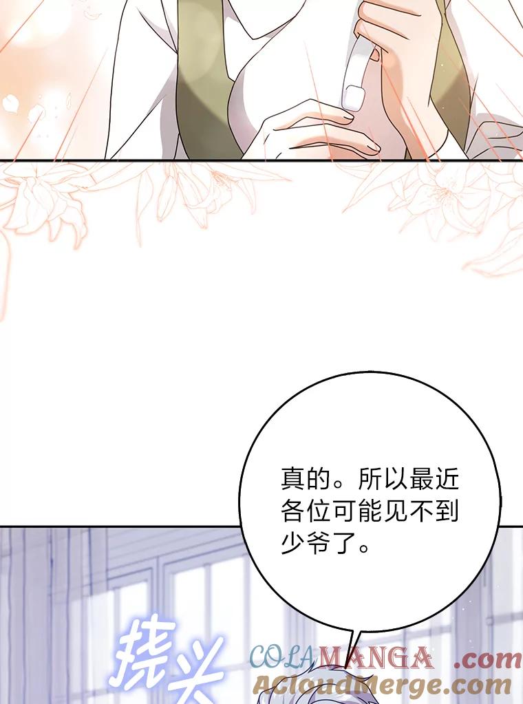 《消失的灰姑娘》27.兔死狗烹 第41页