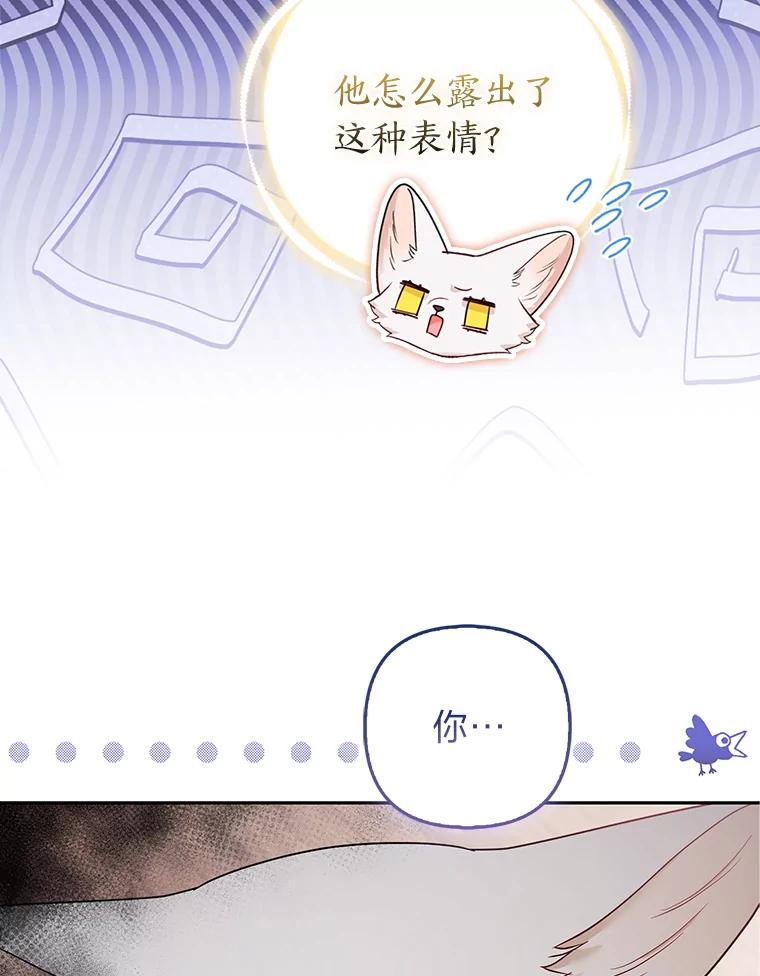 《大公家的狐狸皇女》28.歌剧宴会的邀请 第53页