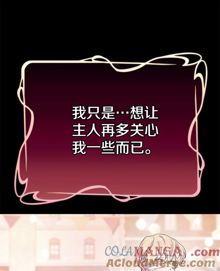 《如果我拯救了背德禽兽》28.陷入梦境 第5页