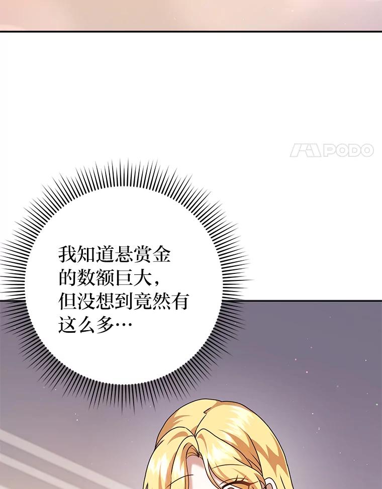 《消失的灰姑娘》27.兔死狗烹 第4页