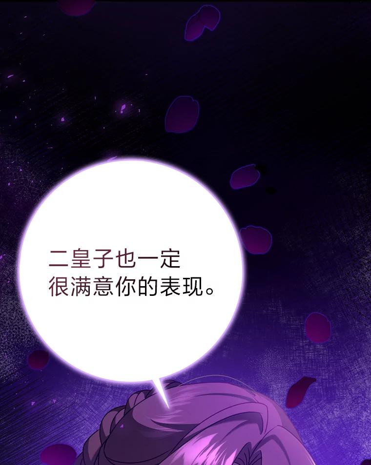 《消失的灰姑娘》27.兔死狗烹 第99页