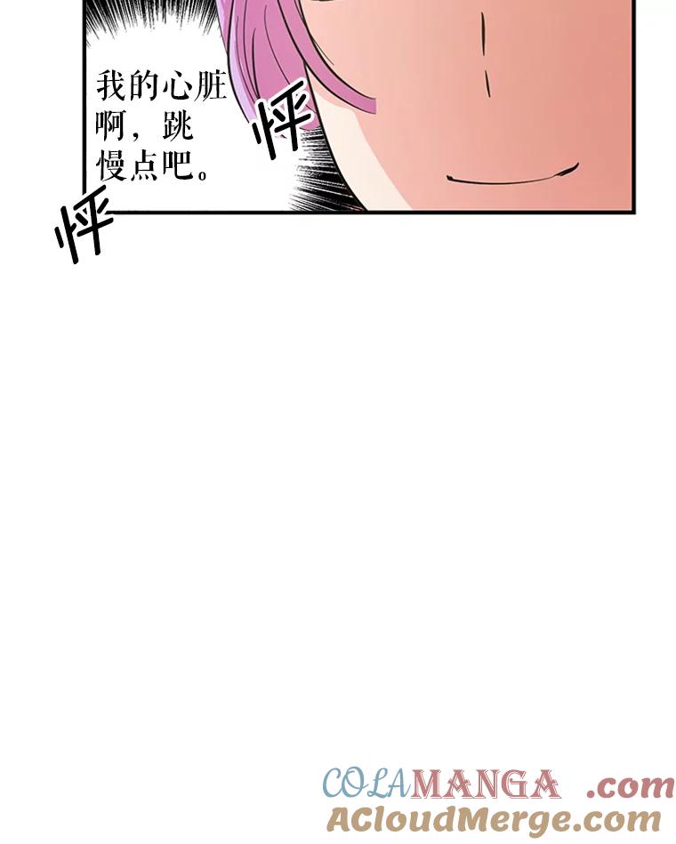 《反派也是万人迷》28.照片风波 第79页
