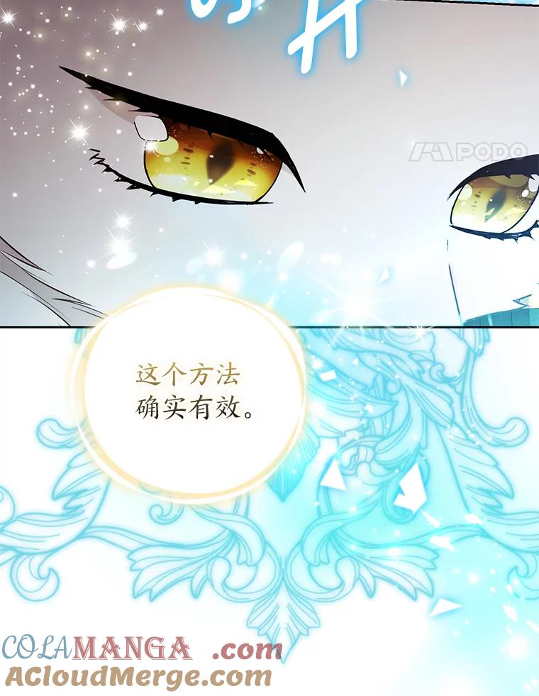 《大公家的狐狸皇女》28.歌剧宴会的邀请 第28页