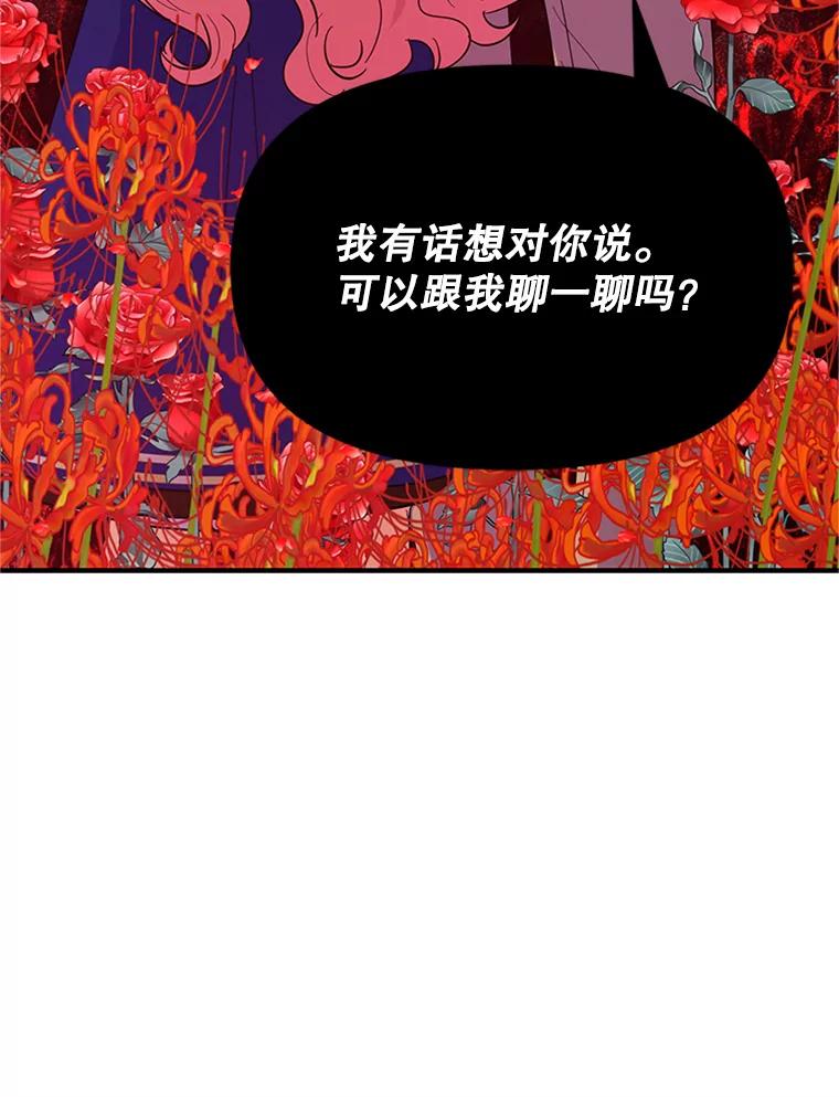 《反派也是万人迷》28.照片风波 第93页