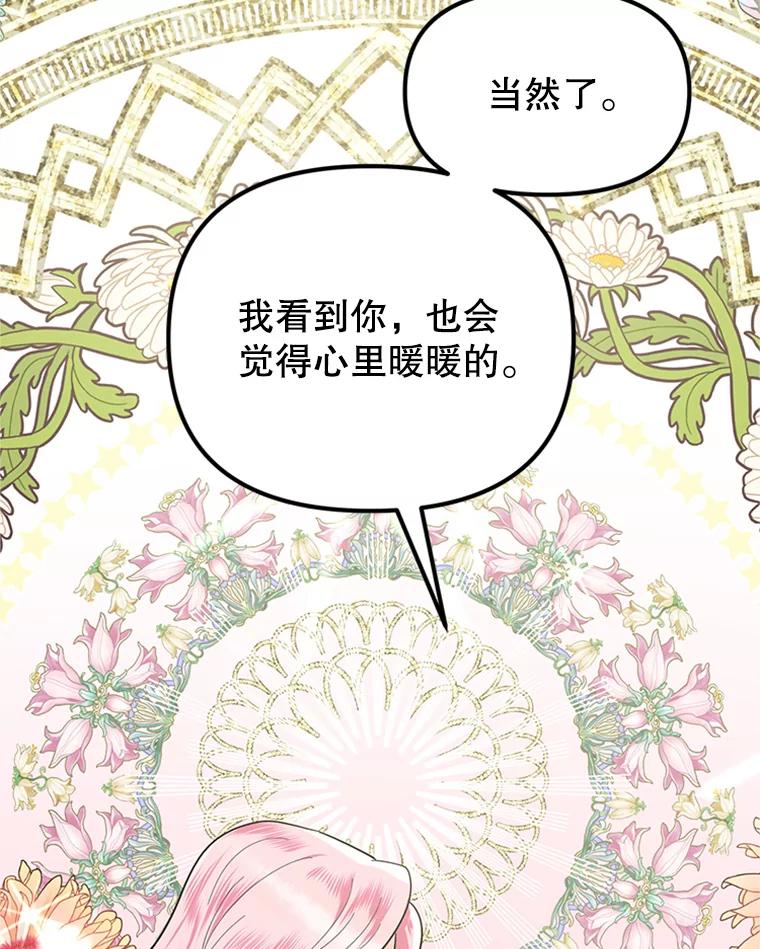 《反派也是万人迷》28.照片风波 第74页