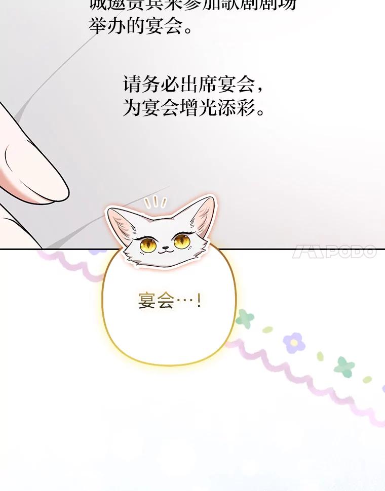 《大公家的狐狸皇女》28.歌剧宴会的邀请 第41页