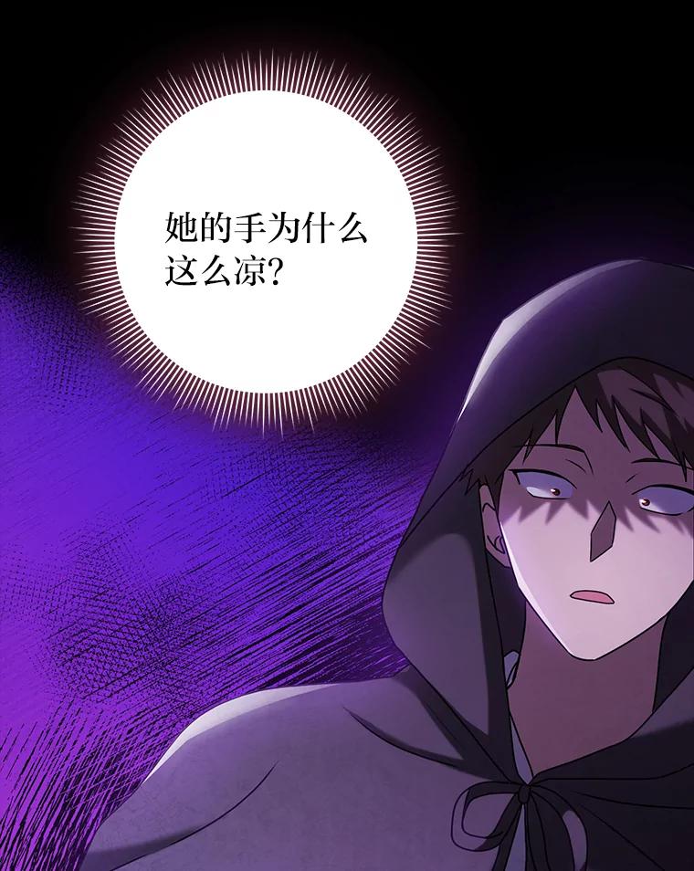 《消失的灰姑娘》27.兔死狗烹 第92页