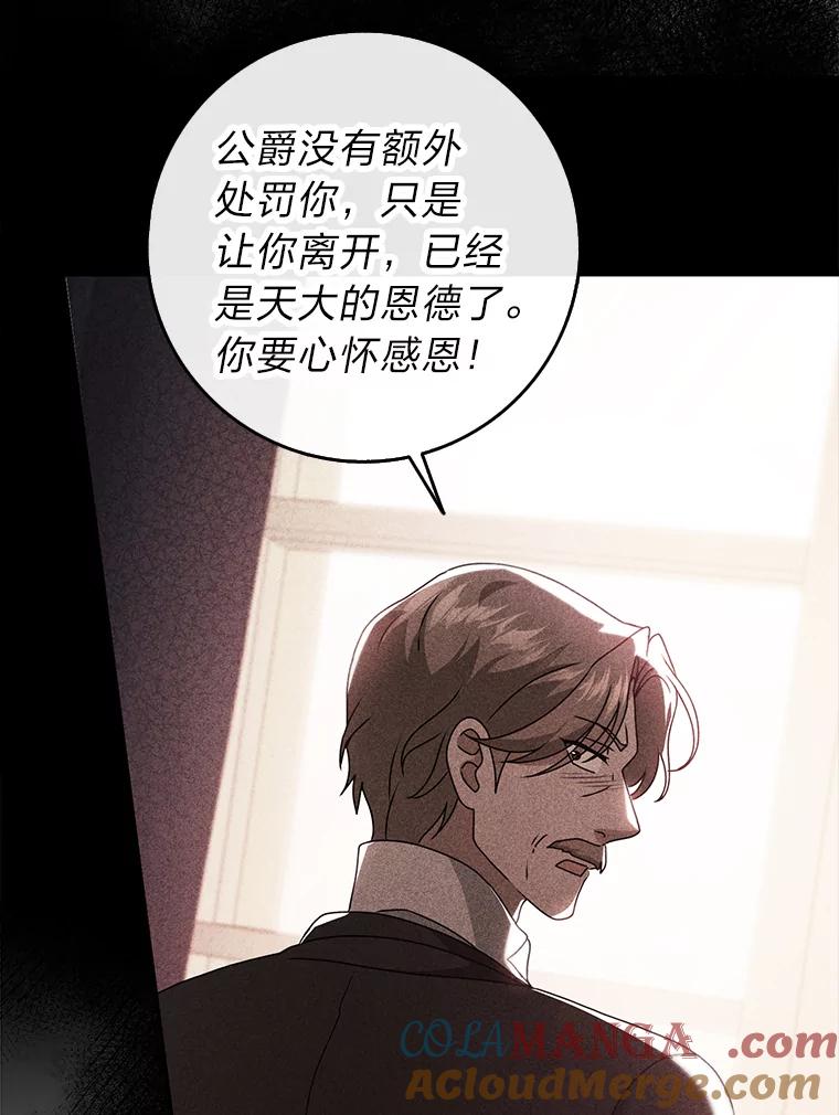 《消失的灰姑娘》27.兔死狗烹 第61页