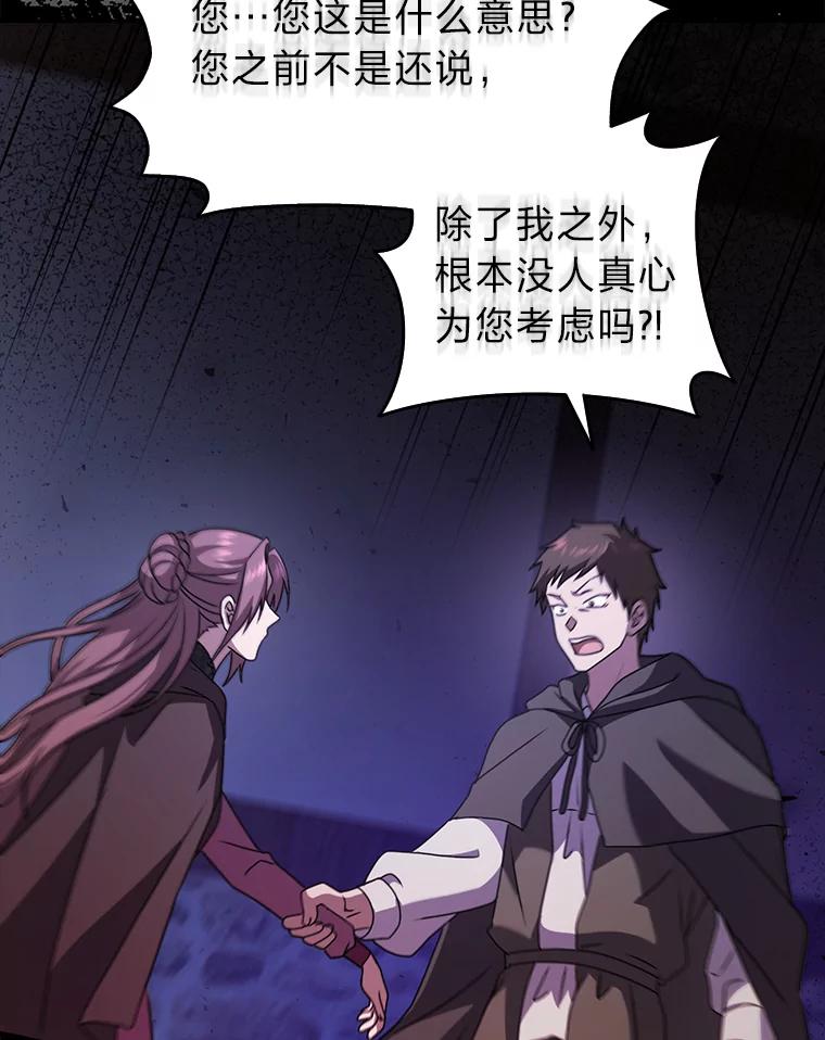 《消失的灰姑娘》27.兔死狗烹 第88页