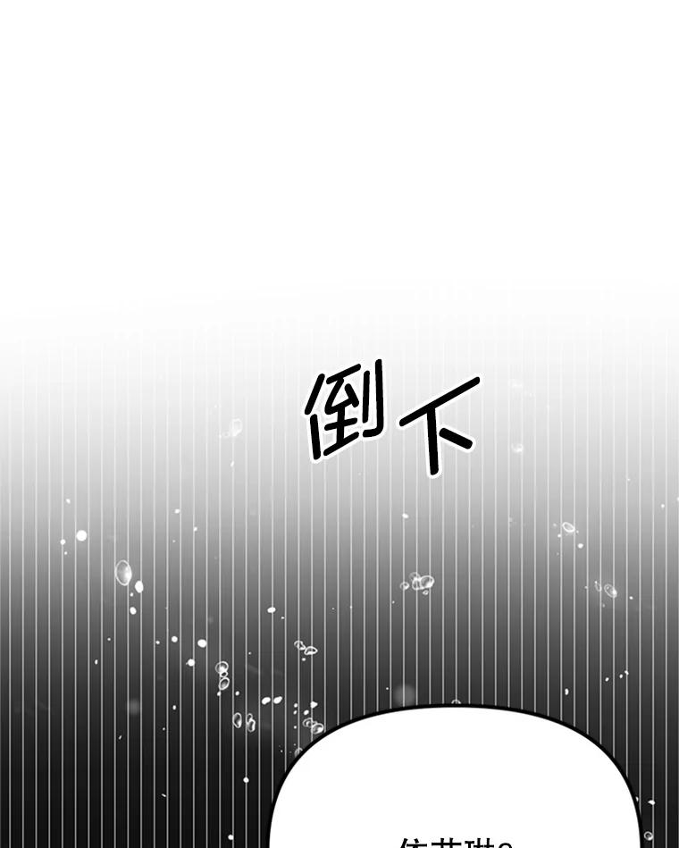 《反派也是万人迷》28.照片风波 第81页