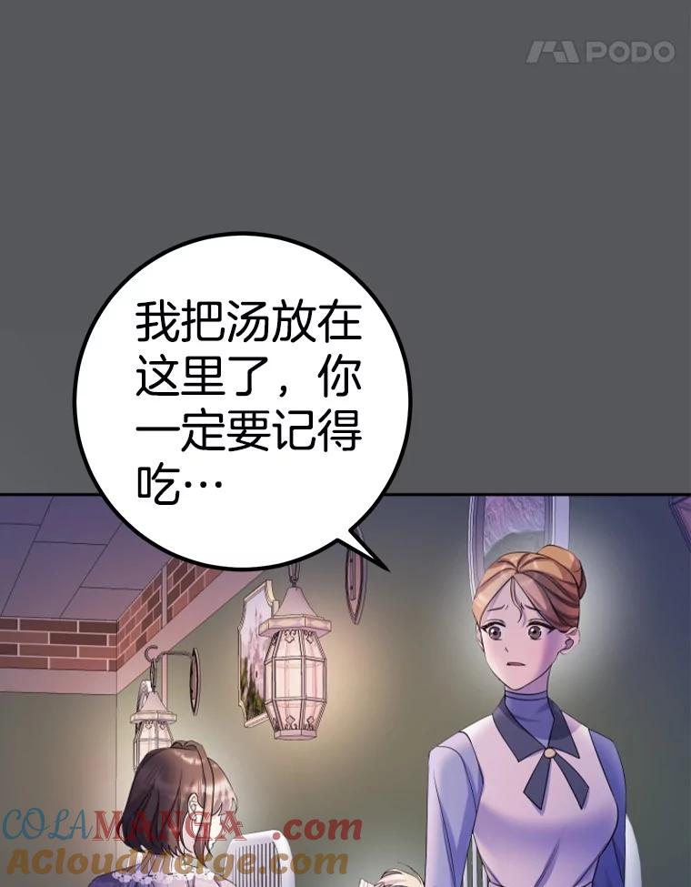 《如果我拯救了背德禽兽》28.陷入梦境 第97页